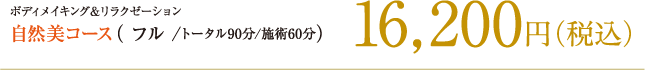 ボディメイキング＆リラクゼーション